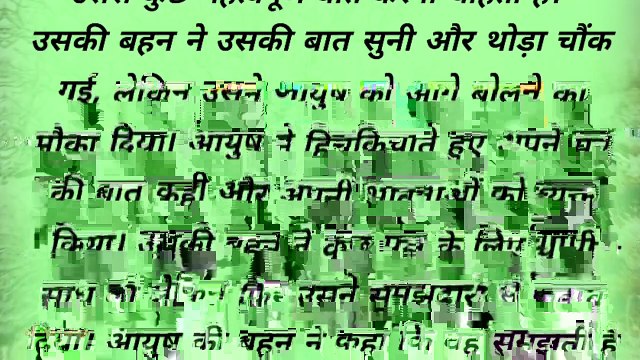 जब भाई ने बहन से कही अपनी दिल की बात, Heart Touching Story Sacchi Kahani Hindi Kahaniyan