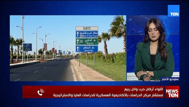 لحظة تاريخية لإنهاء حرب غزة.. اللواء أركان حرب وائل ربيع يكشف أبعاد الاتفاق ودور مصر في إنهاء الحرب