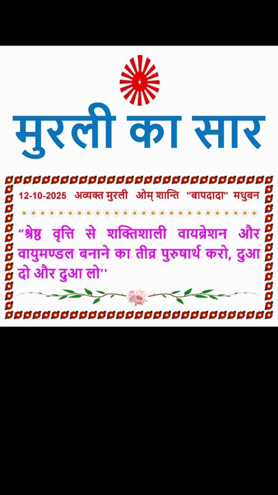 🇲🇰 Murli ka Saar 12 October 2025 Hindi in Male Voice | #brahmakumaris #madhuban #shantivan