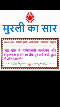 🇲🇰 Murli ka Saar 12 October 2025 Hindi in Male Voice | #brahmakumaris #madhuban #shantivan
