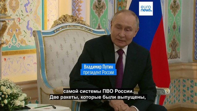 Путин признал вину ПВО РФ в крушении самолета Азербайджанских авиалиний в 2024 году. Тогда погибли 38 человек