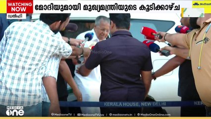 മുഖ്യമന്ത്രി ഇന്ന് പ്രധാനമന്ത്രി നരേന്ദ്രമോദിയുമായി കൂടിക്കാഴ്ച നടത്തിയേക്കും
