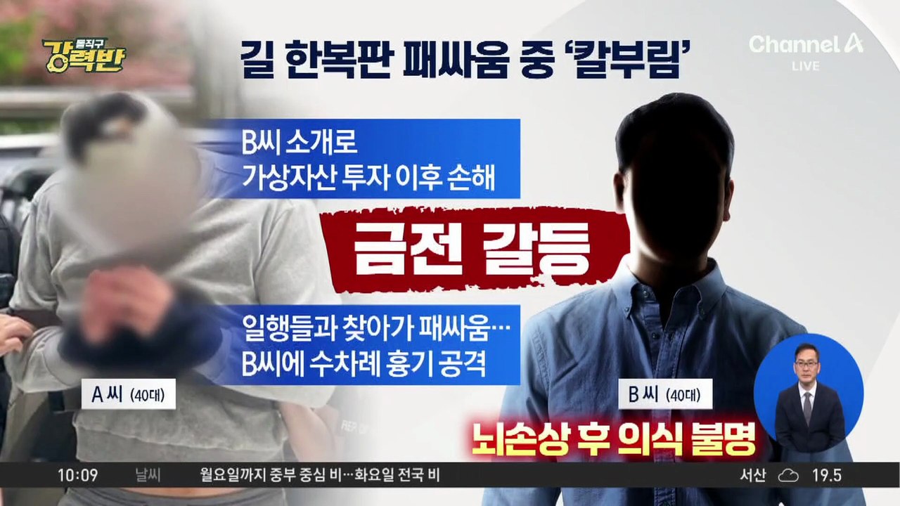 [돌직구 강력반]“코인 손해 물어내라” 칼부림 남성, 징역 17년 확정