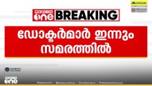 ഡോക്ടറെ ആക്രമിച്ചതിൽ താമരശ്ശേരി താലൂക്ക് ആശുപത്രിയിലെ ഡോക്ടർമാർ ഇന്നും സമരത്തിൽ
