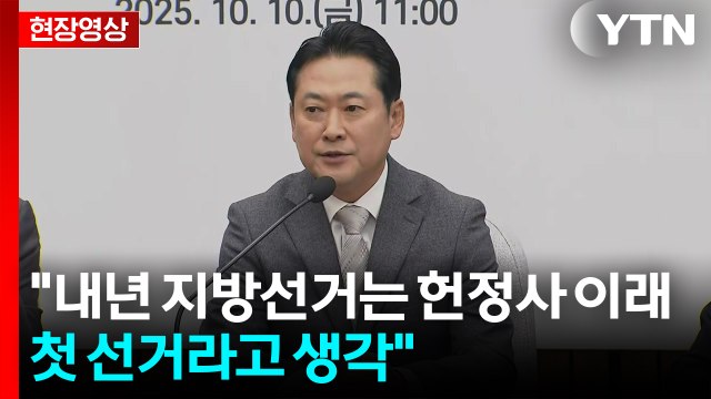 [현장영상+] 희생 따르지 않으면 이길 수 없는 선거 / YTN