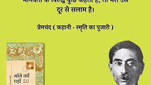 Munshi Premchand Hindi Quotes