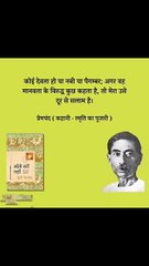 Munshi Premchand Hindi Quotes