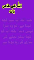 Jab Allah Kuch Leta Hai… Wo Behtar Dene Ka Iraada Rakhta Hai