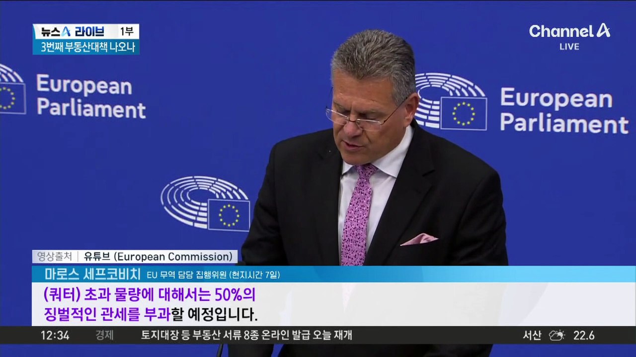 철강 업계 ‘산 넘어 산’…EU, 관세 50% 예고