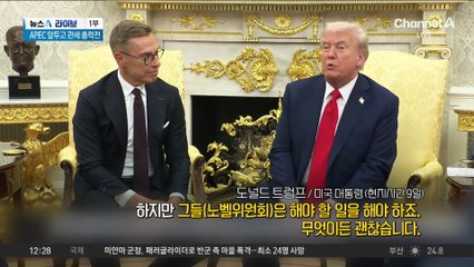 트럼프, 오바마 노벨상 수상 비판…“아무것도 안 했는데”