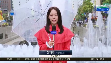 [날씨]비 내리며 쌀쌀…주말 내내 가을 비