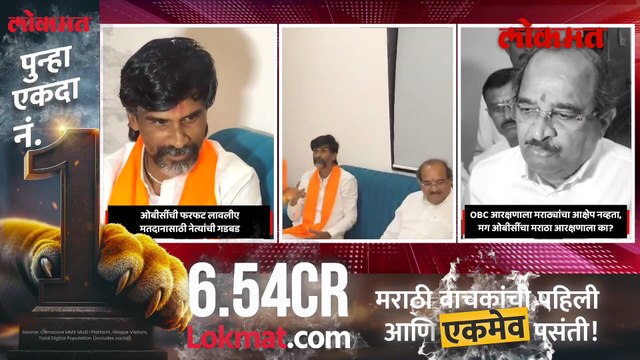 OBC मोर्चा, हैदराबाद गॅझेटवर काय म्हणाले जरांगे आणि विखे?