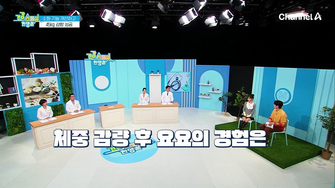 반쪽이 된 그녀! 소화 기능 개선하고 45kg 감량 성공한 비결은?