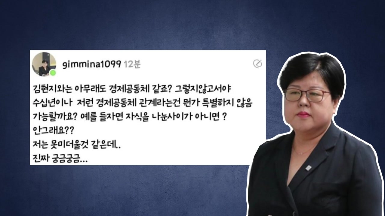 김미나 창원시의원, 또 막말..."김현지와 자식 나눈 사이?" [앵커리포트] / YTN