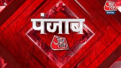 मान सरकार का गांवों को तोहफा, बनाएगी 3100 खेल स्टेडियम; देखें पंजाब आजतक