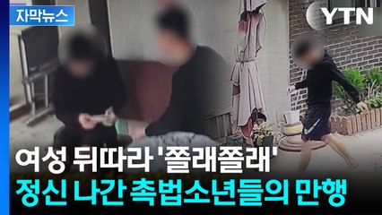[자막뉴스] "배터리가 없는데 휴대폰 좀"...싹싹 빌던 10대들의 두 얼굴 / YTN