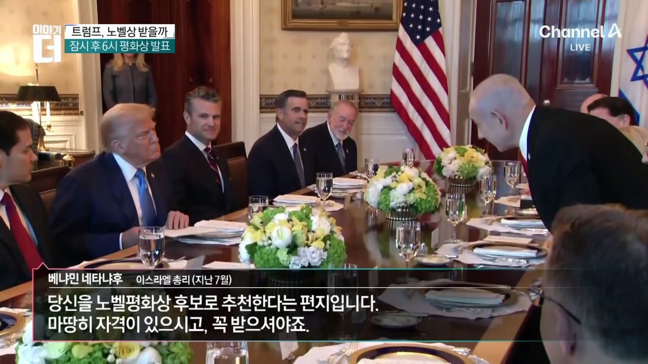 트럼프, 노벨평화상 받을까…불발 땐 노르웨이에 보복?