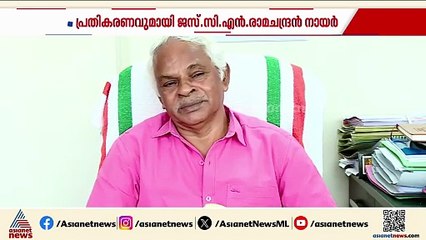 'മുനമ്പത്തുകാരെ ഹൈക്കോടതി സംരക്ഷിച്ചു'; പ്രതികരണവുമായി ജസ്.സിഎൻ രാമചന്ദ്രൻ നായർ