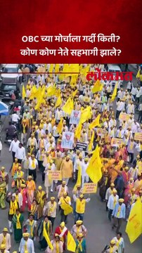 OBC च्या मोर्चाला गर्दी किती? कोण कोण नेते सहभागी झाले?