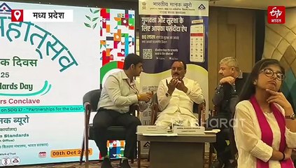 ग्वालियर में BIS का कॉनक्लेव, लोगों को बताया कैसे पहचानें उत्पादों की गुणवत्ता