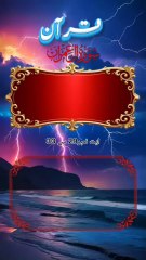 سورہ ال عمران 29 تا 33