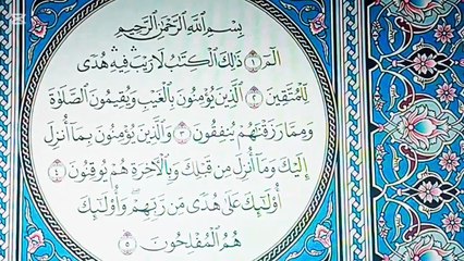 Sorah albaqarah ayat no 1 to ayat no 5