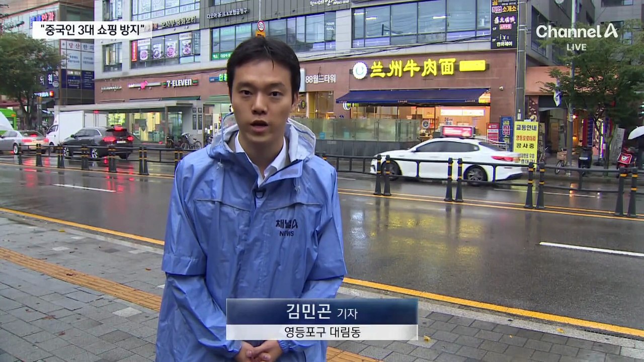 국민의힘, 중국인 ‘3대 쇼핑’ 방지법 당론 추진