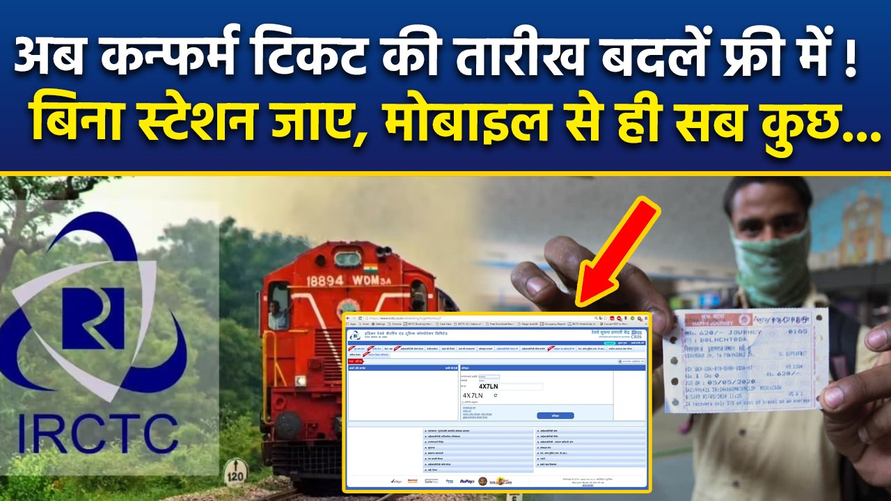 Indian Railways New Rule: Confirm Ticket की Date करें Change, Booking Full Process & Other Details..