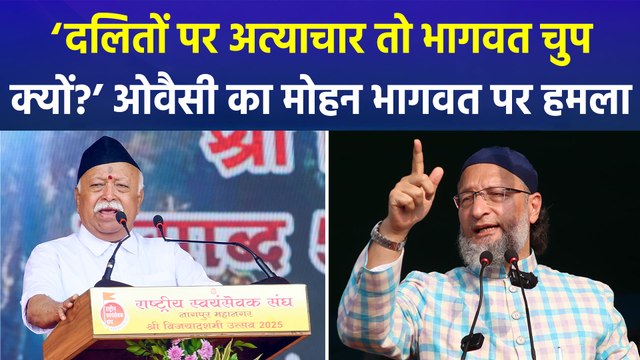 ओवैसी ने ‘जातिवाद’ वाले बयान पर आरएसएस प्रमुख मोहन भागवत पर किया हमला!