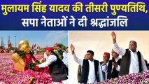 मुलायम सिंह यादव की तीसरी पुण्यतिथि पर अखिलेश पहुंचे सैफई, दी श्रद्धांजलि