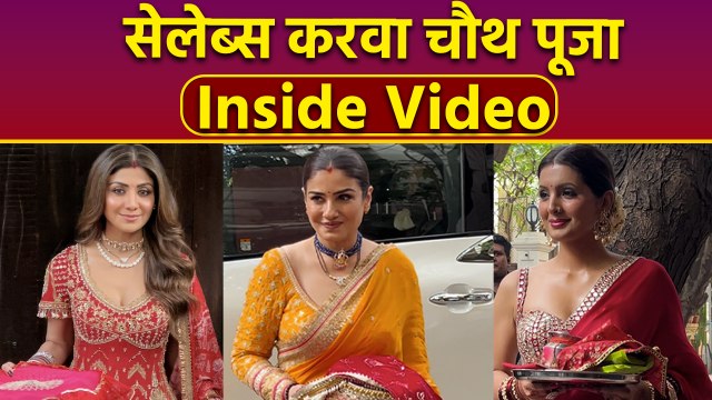 Anil Kapoor House Karwa Chauth 2025:Shilpa Shetty, Raveena Tandon, Geeta Basra Puja Inside Video