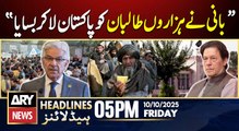 Khawaja Asif's Big Statement || ARY News 5 PM Headlines || 10th Oct 2025