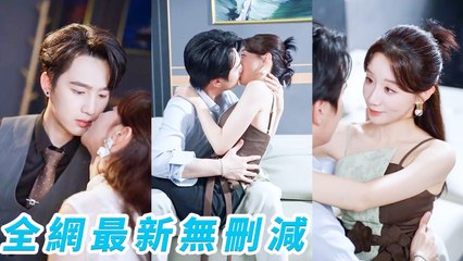 She tamed her dream lover—the abstinent CEO—who became clingy and spoiled her endlessly