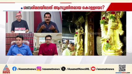 'സിസ്റ്റമാറ്റിക് പ്ലാനിങ്ങിലൂടെയാണ് സ്വർണ്ണ കൊള്ള നടത്തിയിട്ടുള്ളത്'; ടികെ രാജ്മോഹൻ