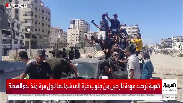 العربية ترصد عودة نازحين من جنوب غزة إلى شمالها لأول مرة منذ بدء الهدنة