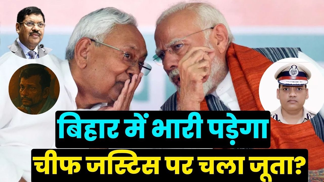 Bihar में दलित अत्याचार के मुद्दे पर घिर गई है भाजपा-नीतीश की डबल इंजन सरकार?