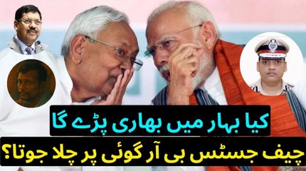 دلت استحصال کے معاملے پر بہار کی ڈبل انجن والی نتیش-بی جے پی حکومت پھنستی نظر آ رہی