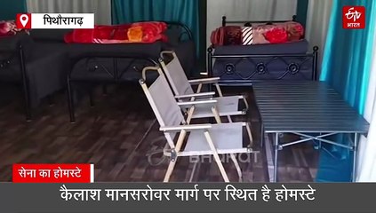 चीन नेपाल सीमा पर इंडियन आर्मी ने खोला होमस्टे, गर्ब्यांग गांव में शुरू की पहल, जानिए इसकी वजह