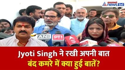 पवन सिंह की पत्नी Jyoti Singh ने Prashant Kishor से की अहम मुलाकात!