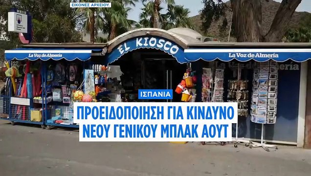 Ισπανία: Το κιτ επιβίωσης 72 ωρών της ΕΕ για την πιθανή νέα διακοπή ρεύματος στην χώρα