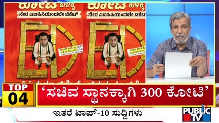 Big Bulletin | Top 10 Roundup | HR Ranganath | Oct 10, 2025