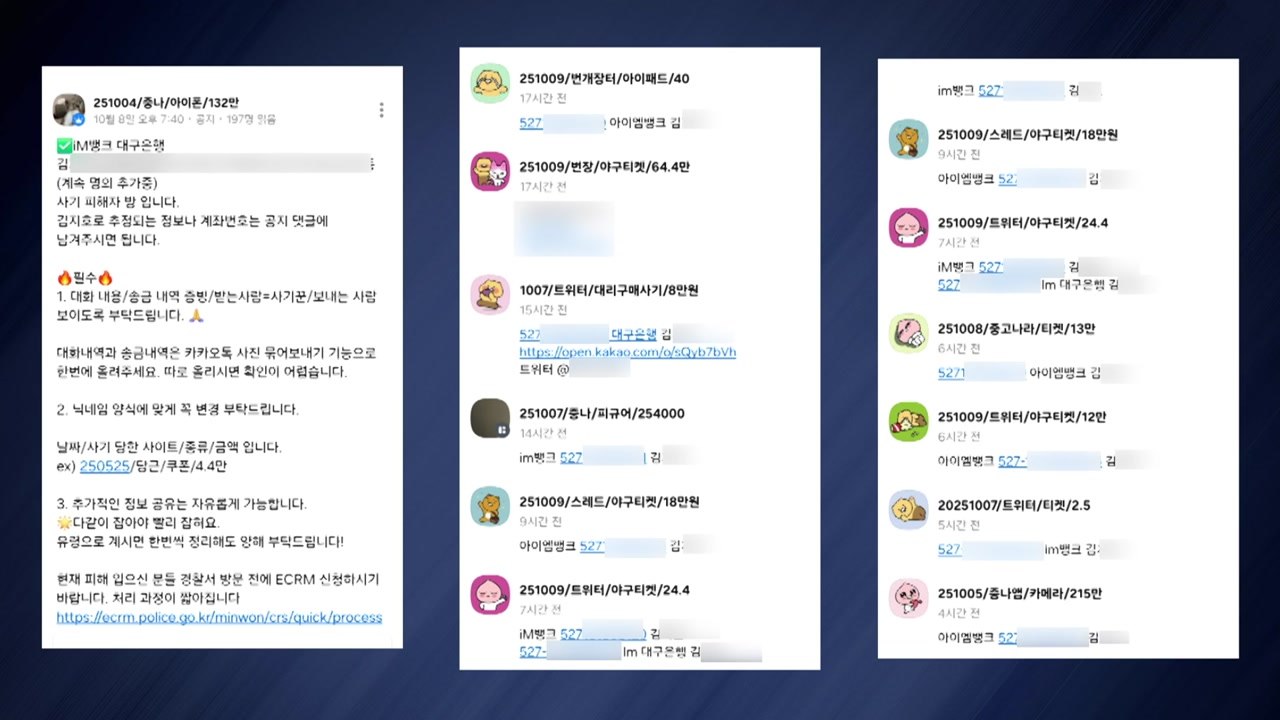 [단독] 추석 연휴 전국서 '중고거래 사기' 신고...200여 명 피해 / YTN