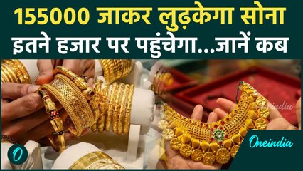 Gold Rate News: सोने के दाम में होगी भारी गिरावट.. सिर्फ इतने हजार में मिलेगा | Gold Rate Prediction