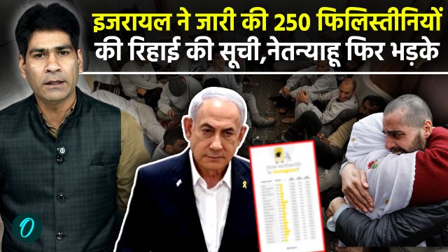 Israel ने जारी की Islamic Jihad Commander समेत 250 Palestinian prisoners List, Netanyahu, Hamas