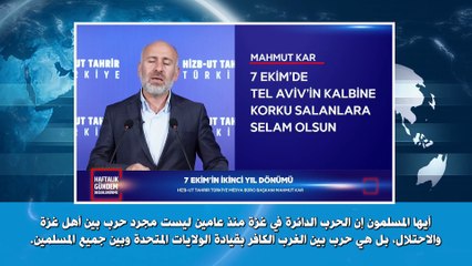 ولاية تركيا: اللقاء الإعلامي الأسبوعي 07/10/2025م