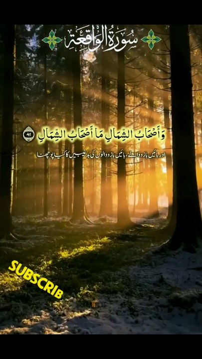 Surah Al-Waqi‘ah | سورة الواقعة | Full Quran Recitation | Chapter 56