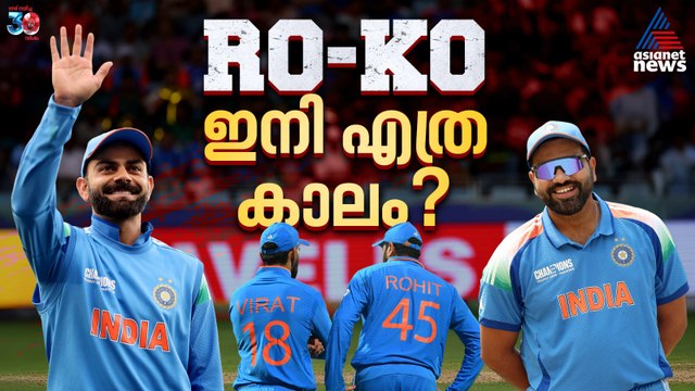 ഗില്ലിന്റെ സൂചന, രോഹിത് - കോഹ്ലി യുഗം 2027 ലോകകപ്പ് വരെ?