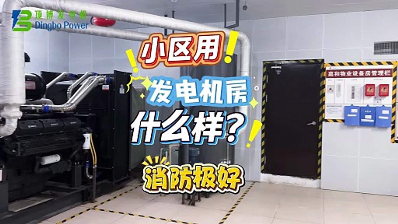 What does a generator room in residential areas look like