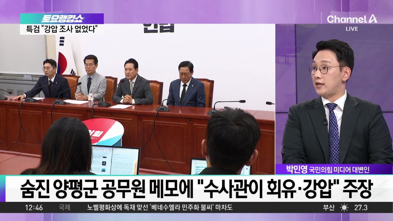 ‘김건희 특검’ 조사 받은 양평군 공무원 숨진 채 발견