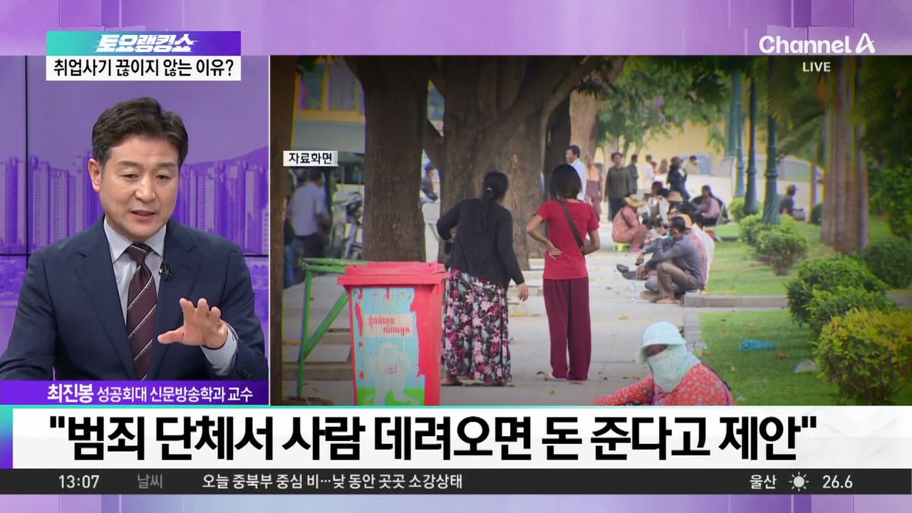 캄보디아 납치·살해 대학생 국내 유인책 검거